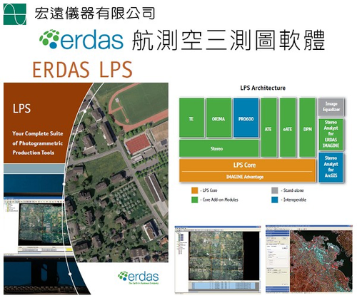 航遙測ERDAS LPS航測空三測圖軟體