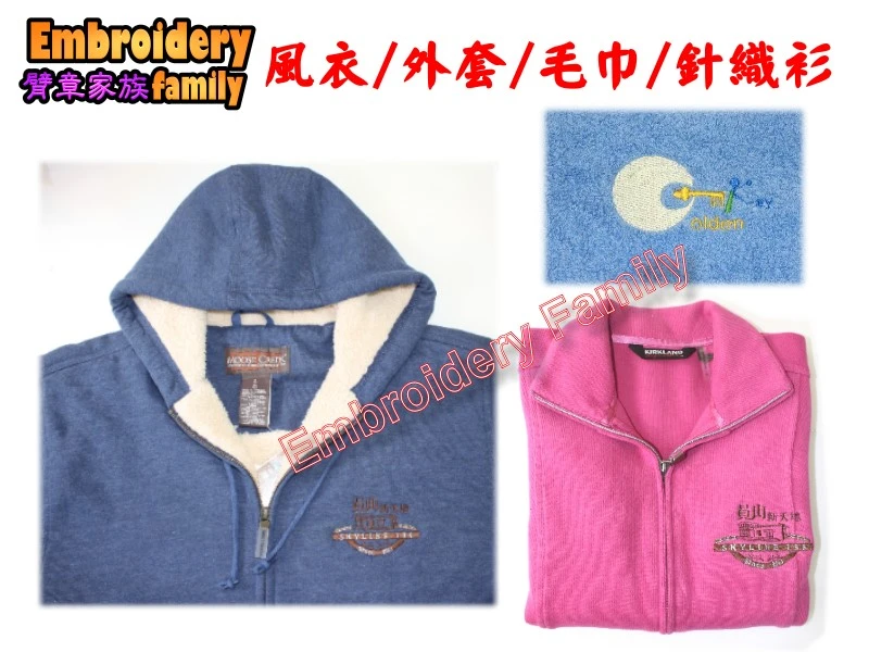 外套/毛巾電腦刺繡