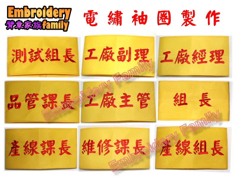 高品質袖圈訂製