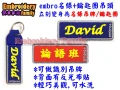 現貨: embro+名條和名條鑰匙圈 (少量製作)