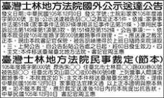 中國時報海外版公告一單位(範例)
