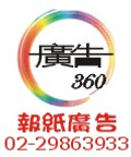 公告人事報紙刊登【廣告360】