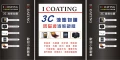 I-COATING液態鍍膜 ─ 微型創業