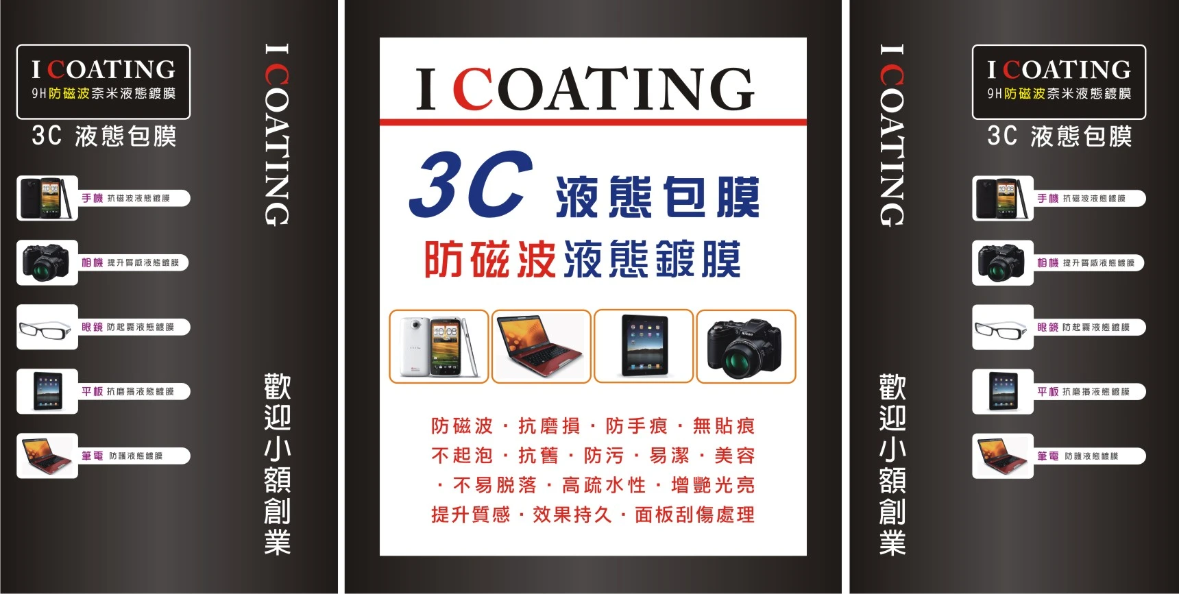 I-COATING液態鍍膜 ‧微型創業