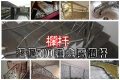 欄杆-車阻-鍛造-水車-不銹鋼扶手-造型欄杆-車架