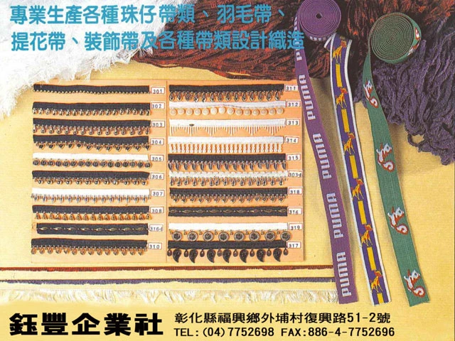 鈺豐企業成立20多年,秉持不斷研究開發,並專精於生產製造各類高品質織帶產品