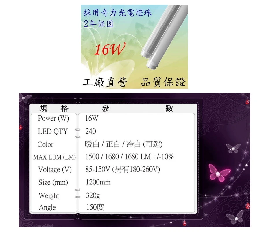 高品質T8 16W LED燈管