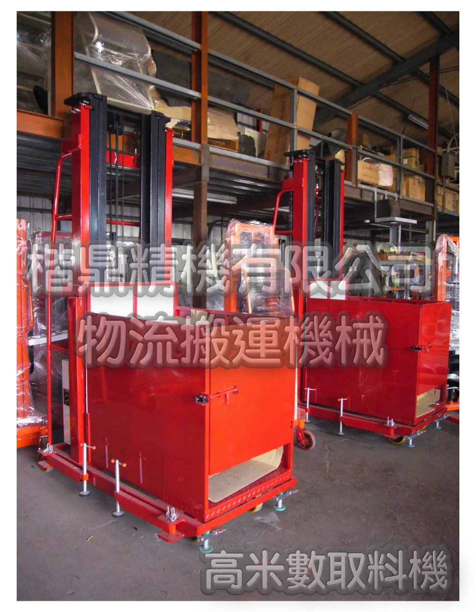 高米數大型取料機