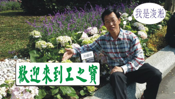 我就是林浚淞啦...