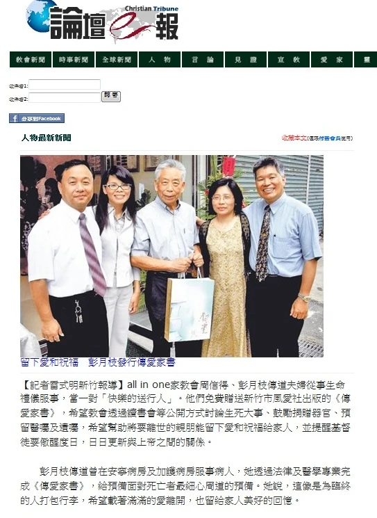 基督教論壇報報導恩典生命禮儀