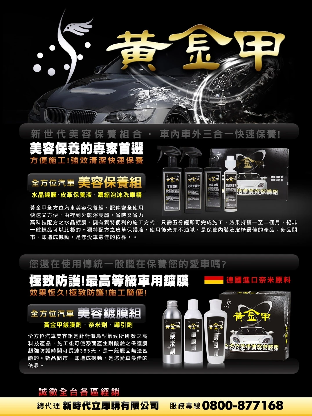 六月份改裝車訊雜誌之DM