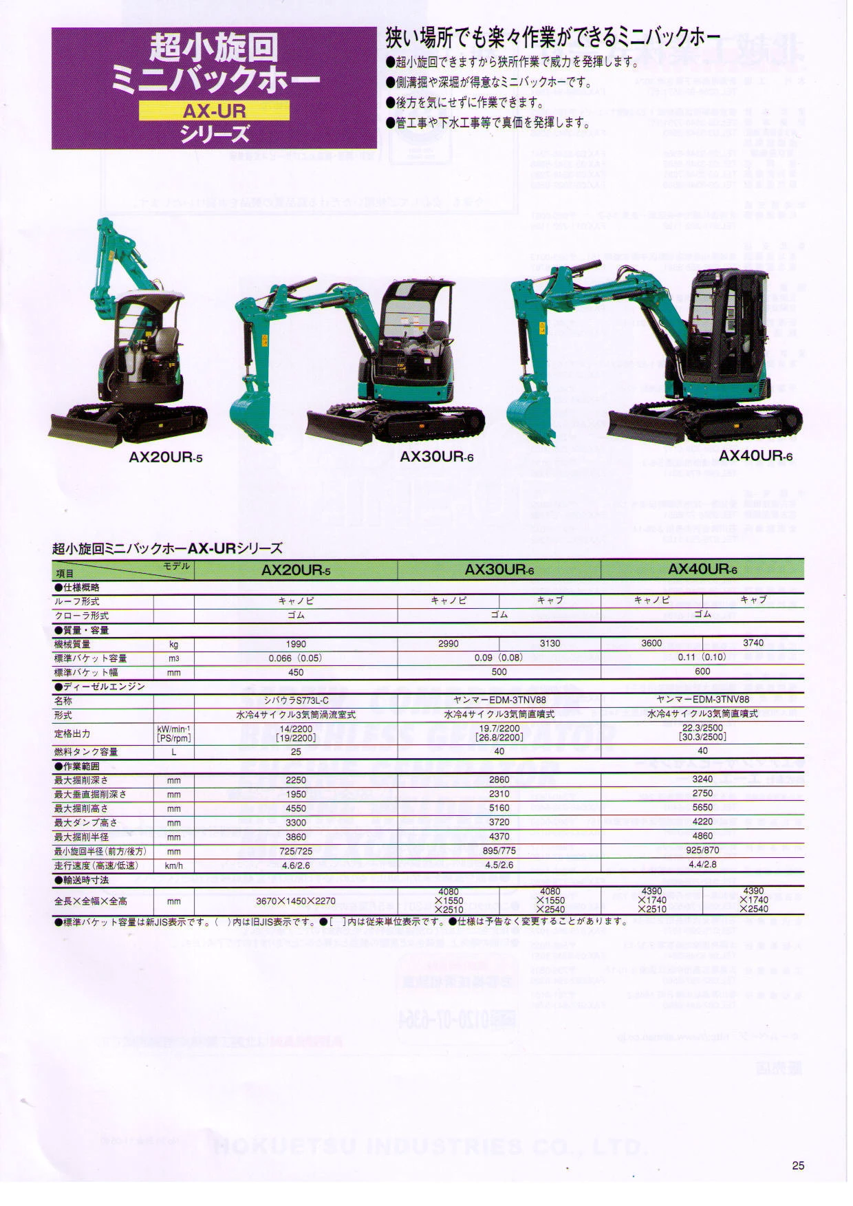 AIRMAN 超小旋回挖溝機