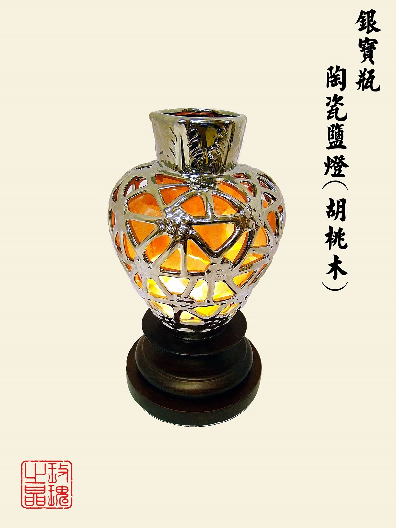 銀寶瓶陶瓷鹽燈