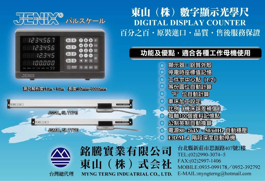 銘騰實業有限公司