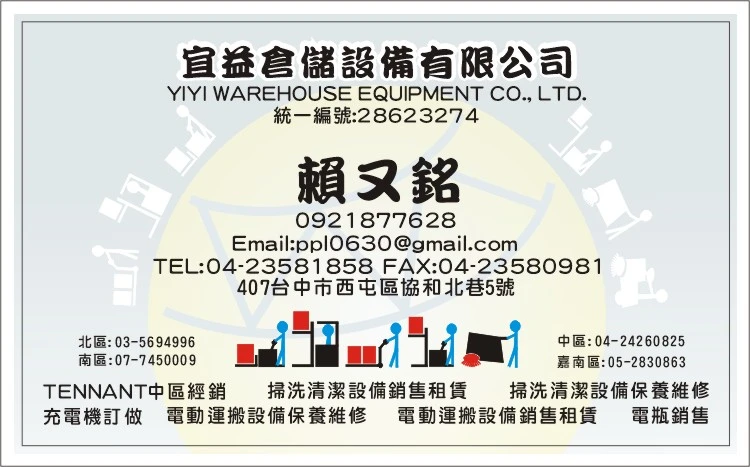 宜益倉儲設備有限公司