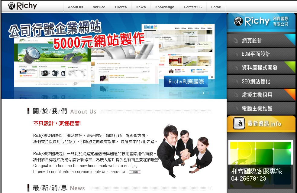 公司網站首頁