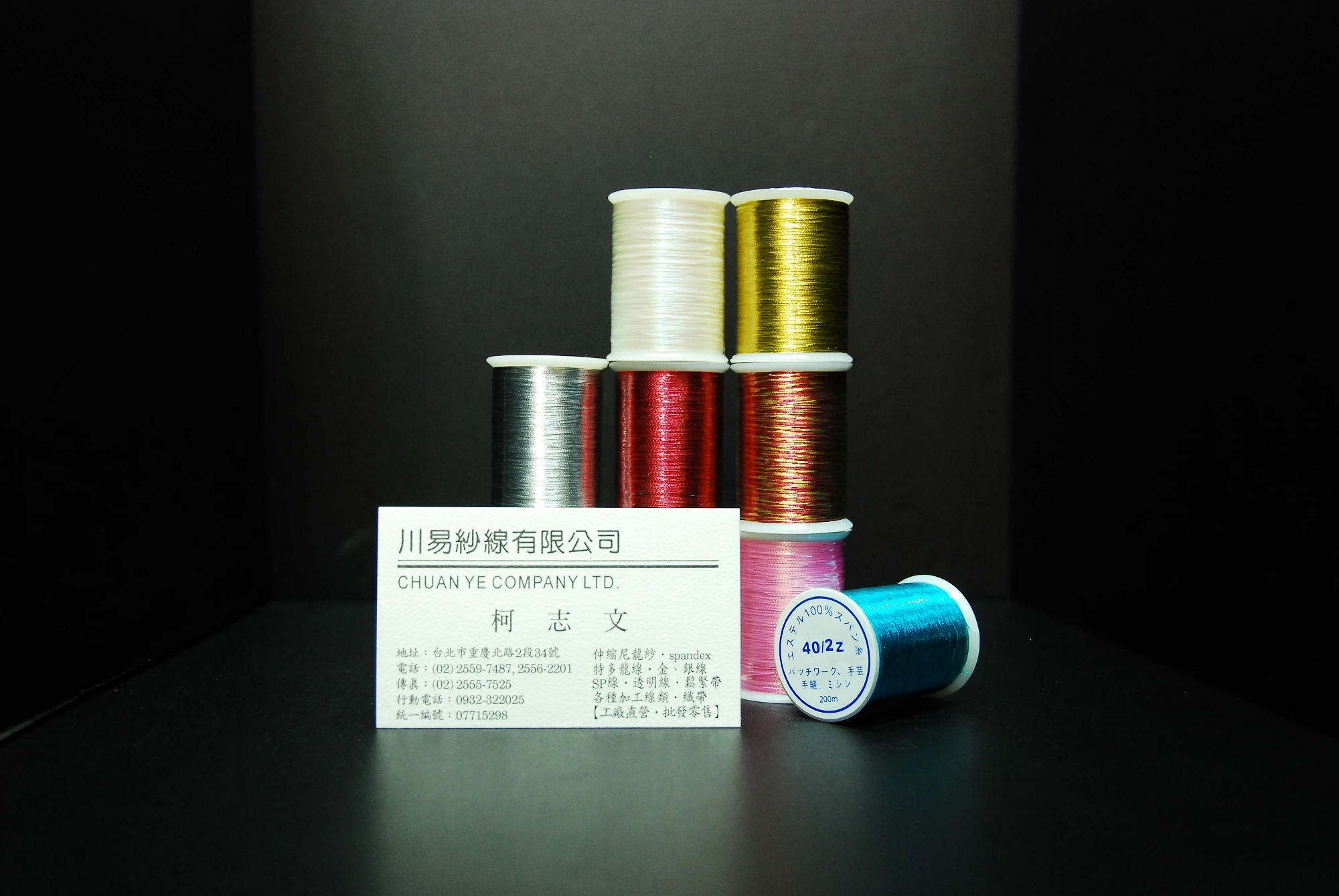 川易紗線有線公司