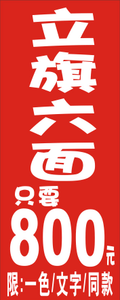 建程製旗廣告廠--旗幟-直立旗-紅布條-帆布-熱昇華-選舉旗