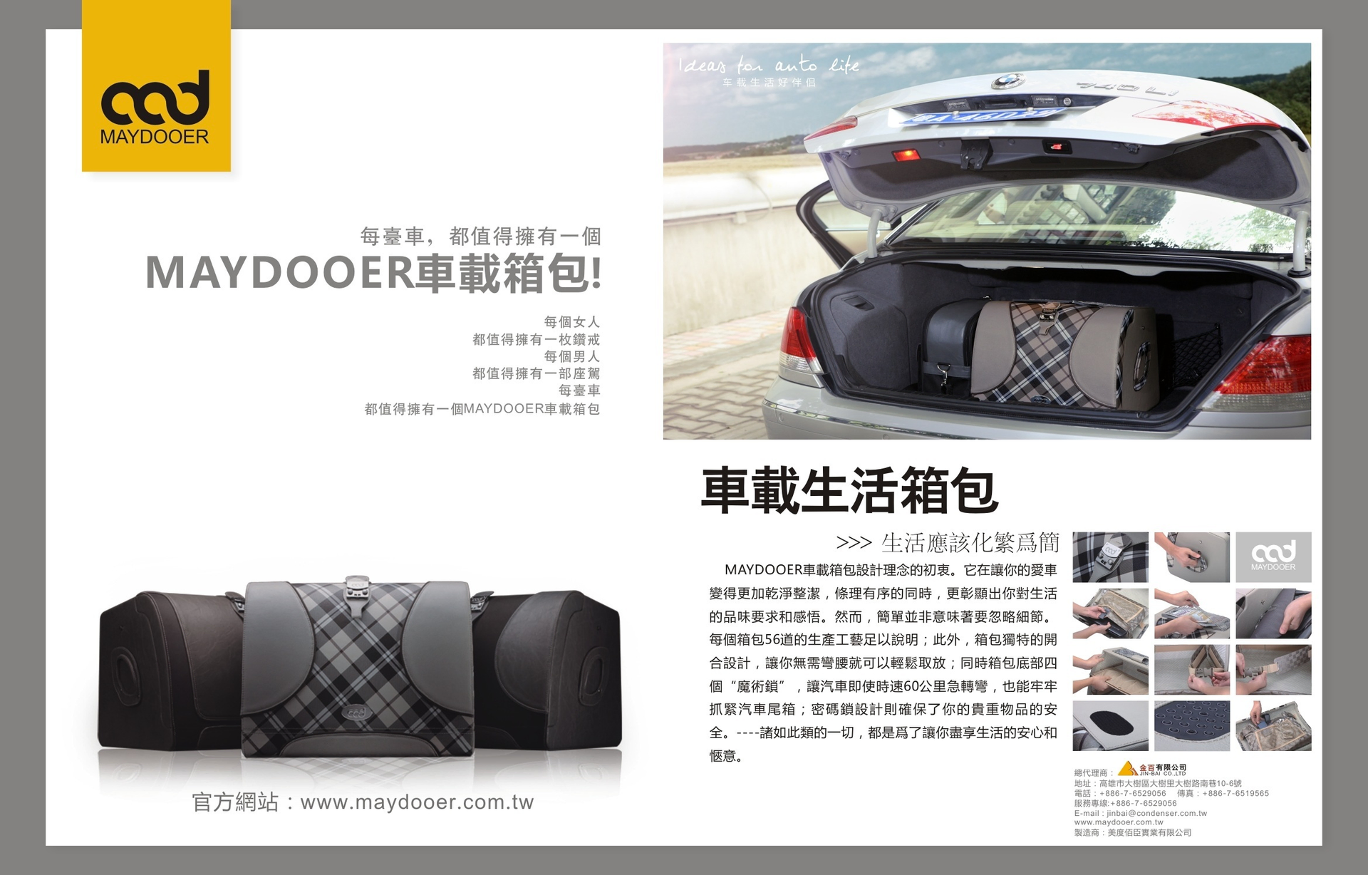 車載休閒車箱包