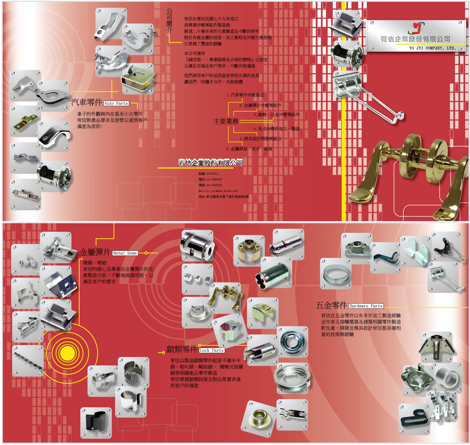各式沖壓件加工、製造