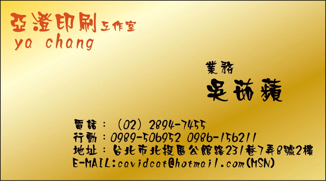 亞澄印刷工作室