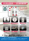 瓦斯定時器瓦斯緊急遮斷器瓦斯遮斷系統