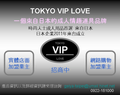 TOKYO VIP LOVE