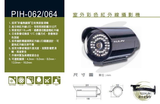 利凌PIH-0648室外防水紅外線攝影機
