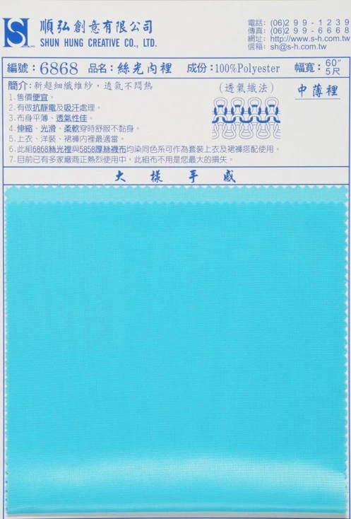 6868# 絲光內裡