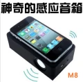 魔术音箱 感应音箱 礼品  手机音箱