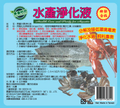 ※景臺水產淨化液 誠徵全國各地代理商※