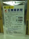 元珊瑚鈣粉50公克-包  買2送1