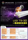 LED T5-30層板燈