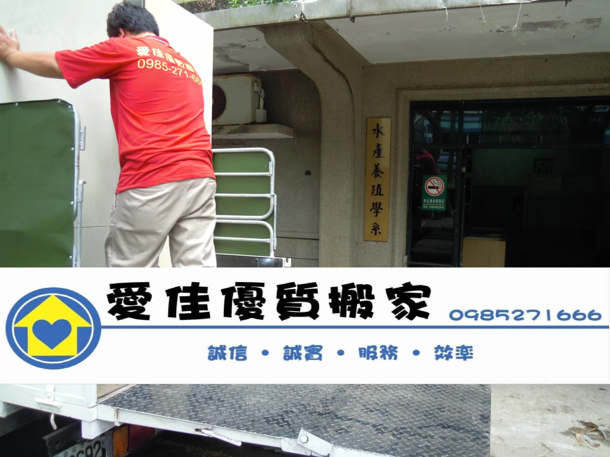 海洋大學水產養殖學系搬家