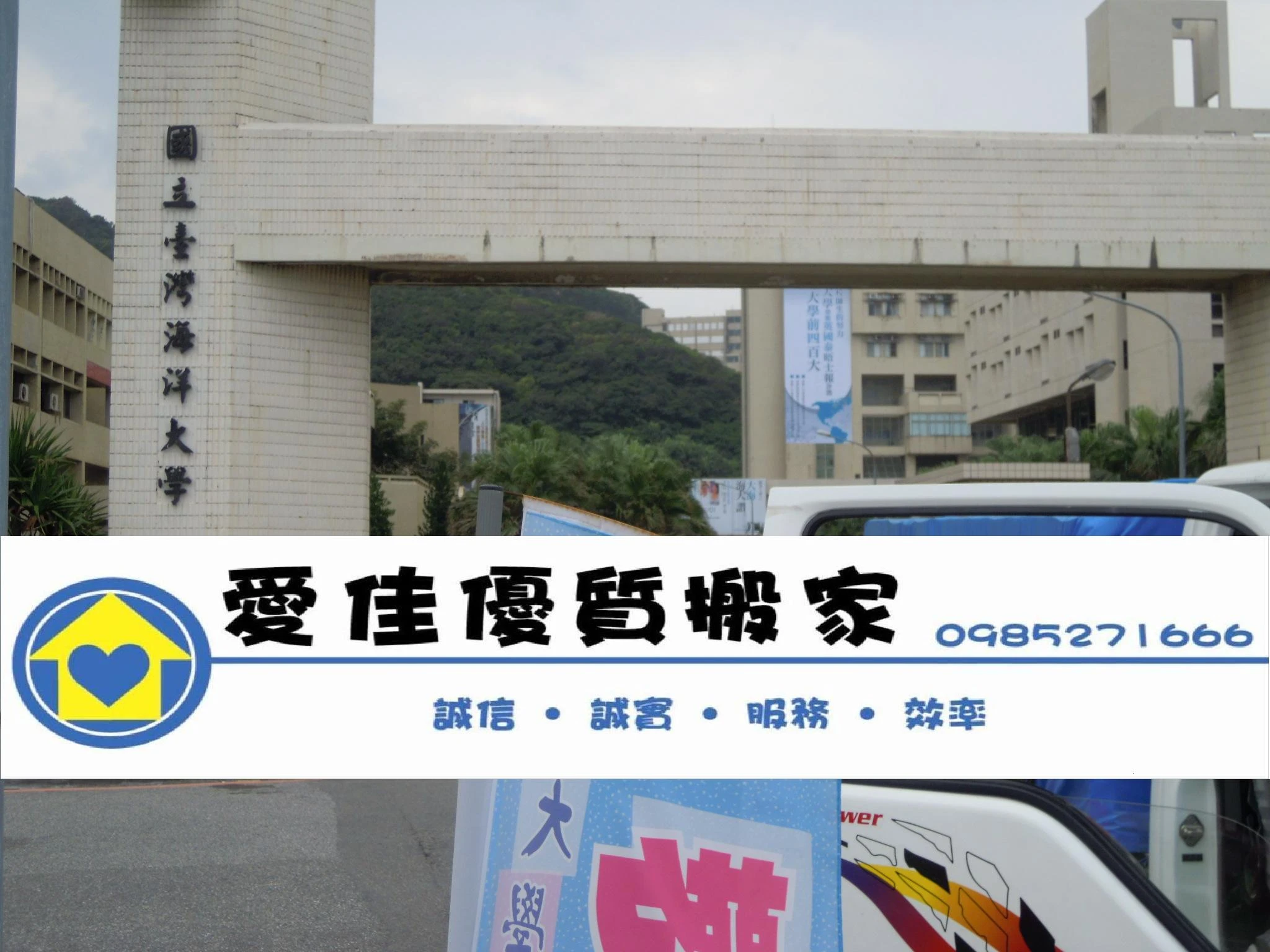 基隆台灣海洋大學搬家