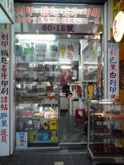 台北市信義路四段60之18號1樓