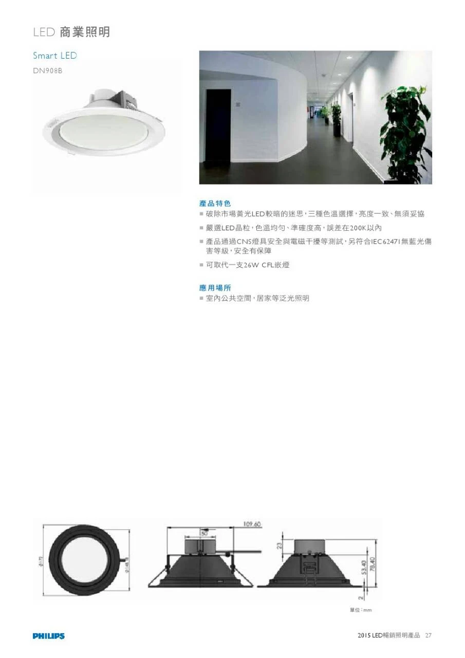 飛利浦 LED 崁燈-15cm-12W