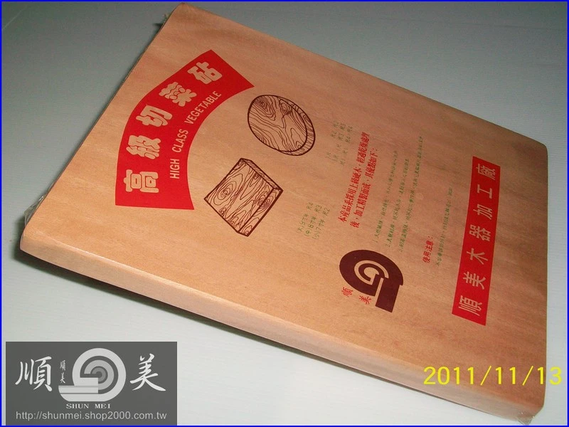 順美砧板(客製化砧板)