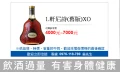 [桃竹苗地區]軒尼詩現金高價收購-軒尼詩XO軒尼詩天堂鳥