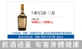 軒尼詩老酒收購-軒尼詩三星、理查、拿破崙