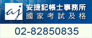 台北市全區營業稅申報.代客記帳.公司行號設立