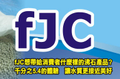 fJC水產養殖資材系列之一沸石粉球