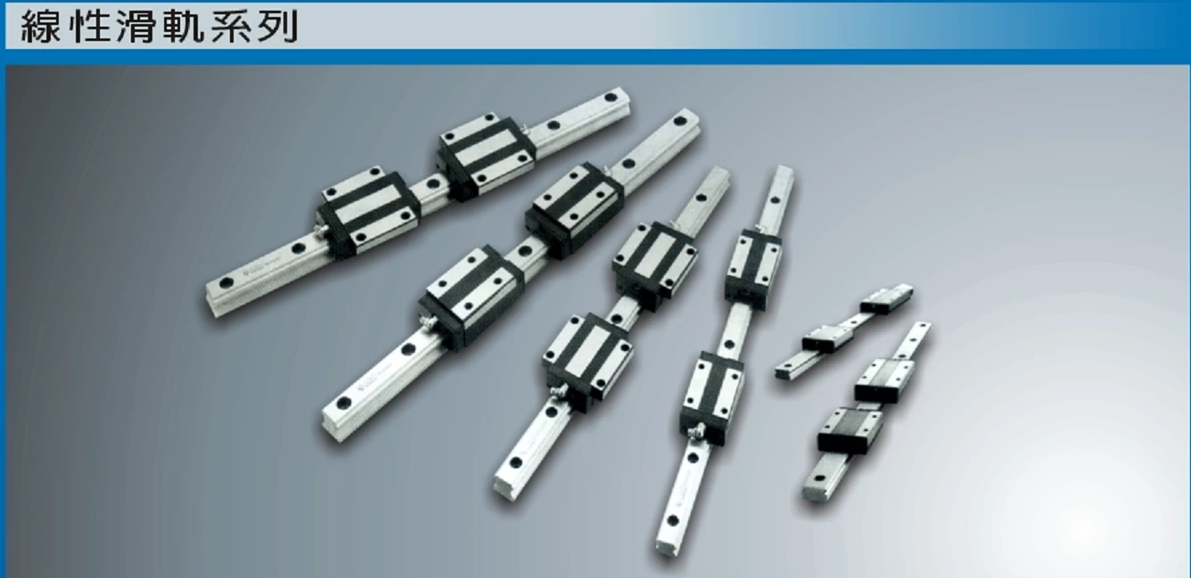 線性滑軌系列