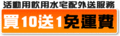 【台北】飲用水、桶裝水、杯水、礦泉水宅配到府服務