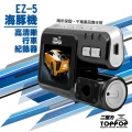 TOPPOP 海豚機EZ-5行車記錄器HD 128