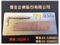 切斷刀板SQ