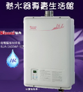 林內熱水器RUA-1600WFSD