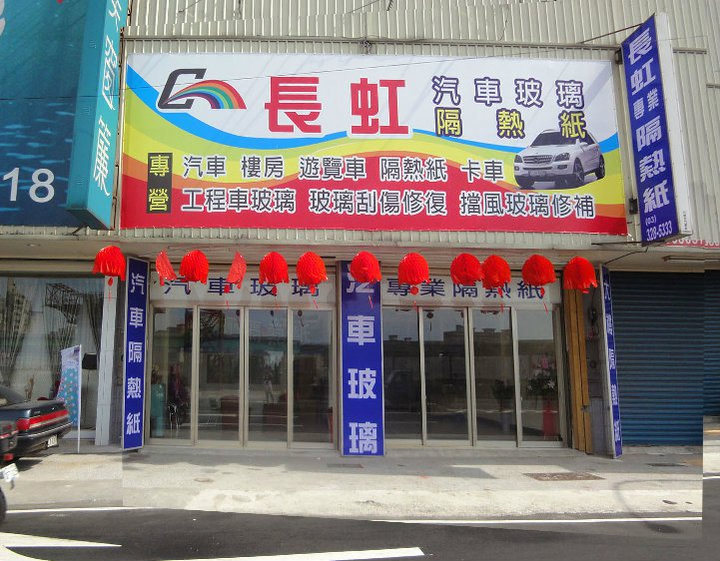 林口店