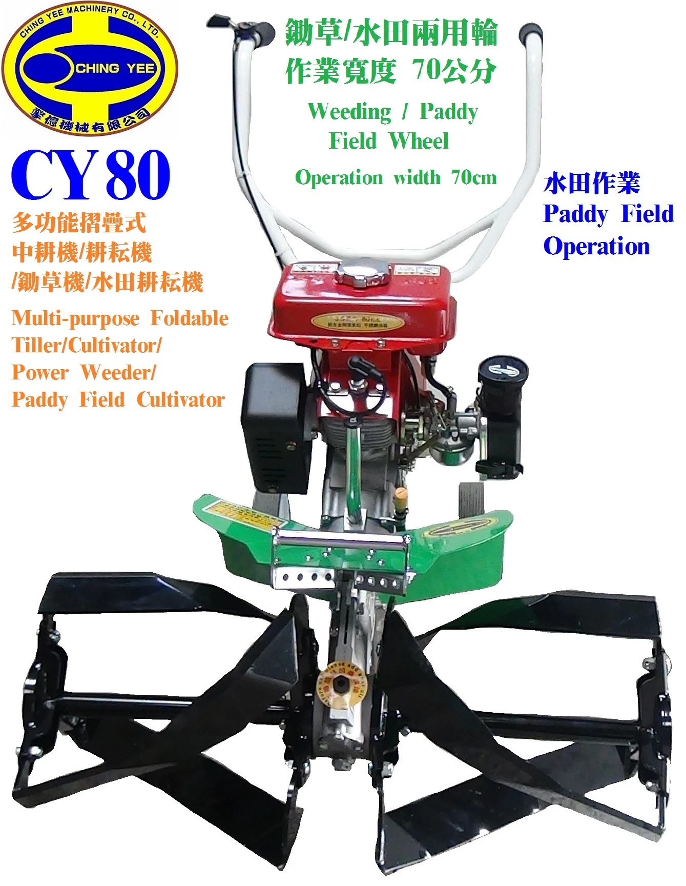 Power Tiller/Cultivator/Paddy Field/Power weeder, weeding (中耕機/耕耘機/除草機/水田)