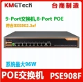 9口交换机 PSE908F